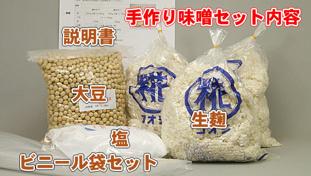 手作り味噌　九州産大豆と糀三袋