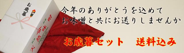 贈答　味噌セット　山田鶴亀本店